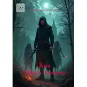 Постер книги Как убить ведьму