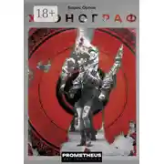 Постер книги Хронограф