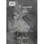 Постер книги Жемчужинки Судьбы. Сборник стихов