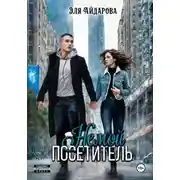 Постер книги Немой посетитель