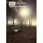 Постер книги Красные Всходы