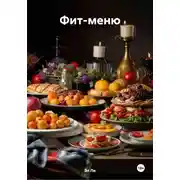 Постер книги Фит-меню