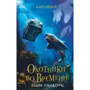 Постер книги Ящик Пандоры