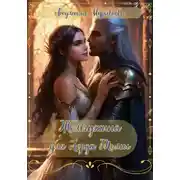 Постер книги Жемчужина для Лорда Тьмы