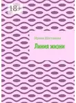 Ирина Шестакова - Линия жизни