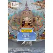 Постер книги Озерные истории. Синева