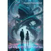 Постер книги Нейронные тени