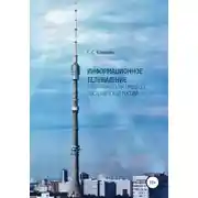 Постер книги Информационное телевидение в политическом процессе постсоветской России