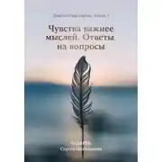 Постер книги Диагностика кармы. Книга 5. Чувства важнее мыслей