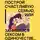 Александр Свияш - Построй счастливую семью, или занимайся сексом в одиночестве Для одиноких и семейных ЖЕНЩИН и мужчин