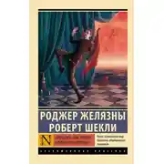 Постер книги Принесите мне голову Прекрасного принца