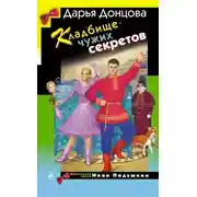 Постер книги Кладбище чужих секретов
