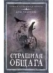 Оксана Заугольная - Страшная общага