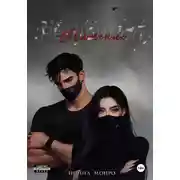 Постер книги Сближение