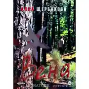 Постер книги Вена