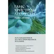 Постер книги Сказки и истории