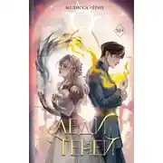 Постер книги Леди теней