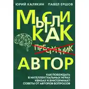 Постер книги Мысли как автор