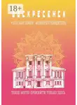 Денис Давыдов - Воскресенск. Это моя земля. Киберпутеводитель