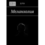 Постер книги Меланхолия