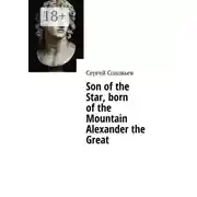 Постер книги Son of the Star, born of the Mountain Alexander the Great
