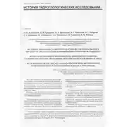 Постер книги История гидрогеологических исследований