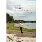 Постер книги Трое дома, не считая мать их. Семейное обучение и будни с детьми