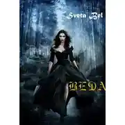 Постер книги Веда