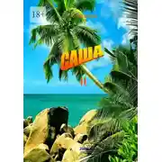 Постер книги Саша – 2. Воспоминания о будущем