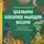 Ольга Христофорова - Шаманы северных народов России