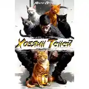 Постер книги Хозяин Теней 6