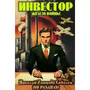 Постер книги Инвестор. Железо войны