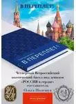 Ольга  Полещук - Поэтический баттл «В Переплет!» «Победа любит Россию!»