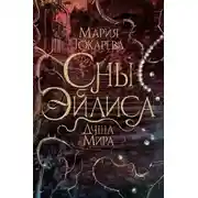 Постер книги Душа мира