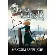 Постер книги Адепт