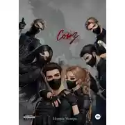 Постер книги Союз