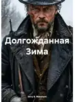 Jerry B. Marchant - Долгожданная Зима