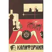 Постер книги Калифорния
