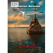 Постер книги Из Крыма с любовью… Крымская лирика