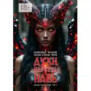 Постер книги Сказки старой Твери: духи царства Навь. Альбом иллюстраций. Том 3