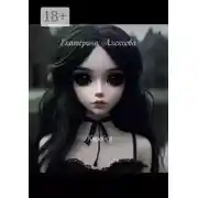 Постер книги Коробка