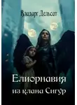 Владарг Дельсат - Елиорнавия из клана Сигур