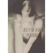 Постер книги Жемчужные страницы