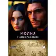 Постер книги Молия