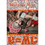 Постер книги E=mc