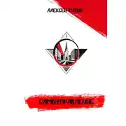 Постер книги Самоуправление