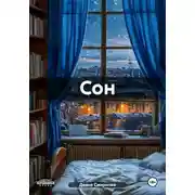 Постер книги Последняя сказка.