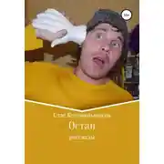 Постер книги Остап