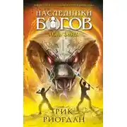 Постер книги Тень змея