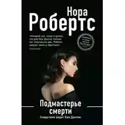 Постер книги Подмастерье смерти